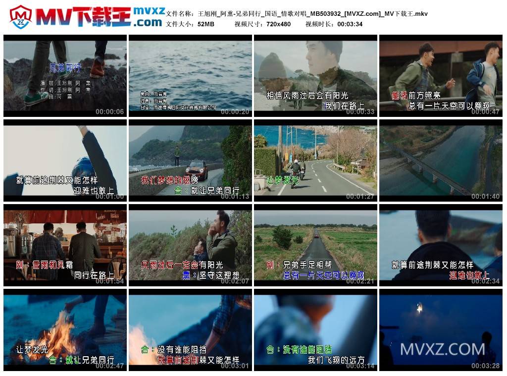 王旭刚_阿熏-兄弟同行_国语_情歌对唱_MB503932